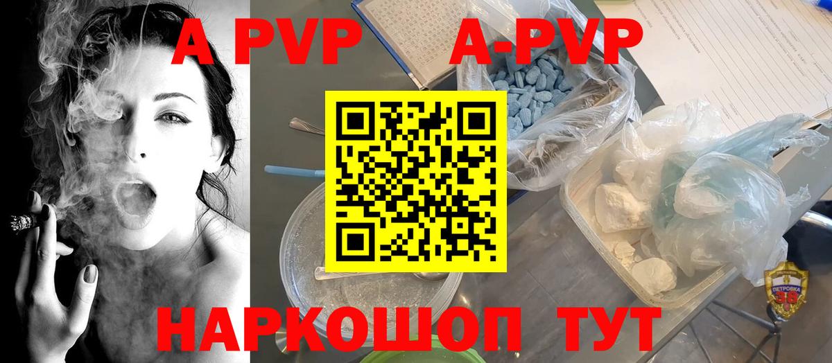 Alpha-PVP  A PVP Crystall  Вход с VPN  Крымск 