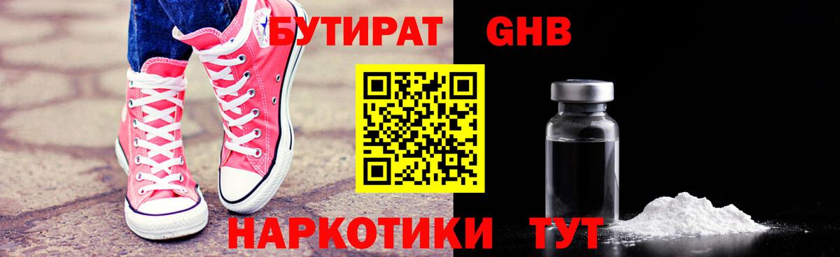 БУТИРАТ оксибутират  Вход с VPN  Крымск 