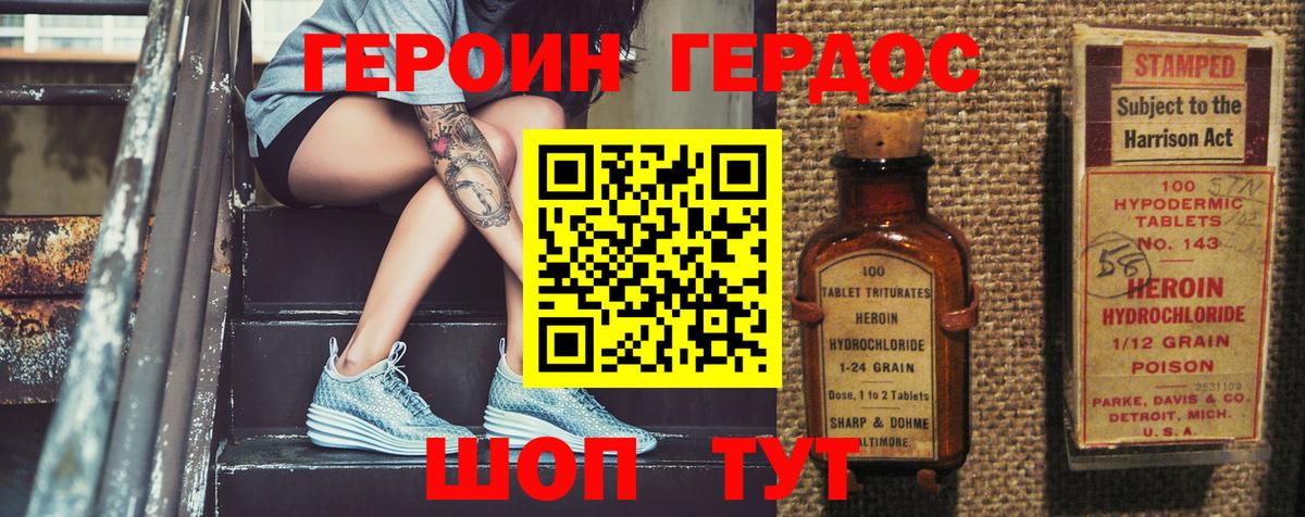 ГЕРОИН  Вход с VPN  Крымск  ГЕРОИН афганец 