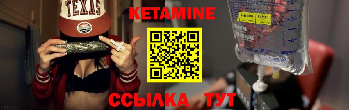 КЕТАМИН VHQ Крымск