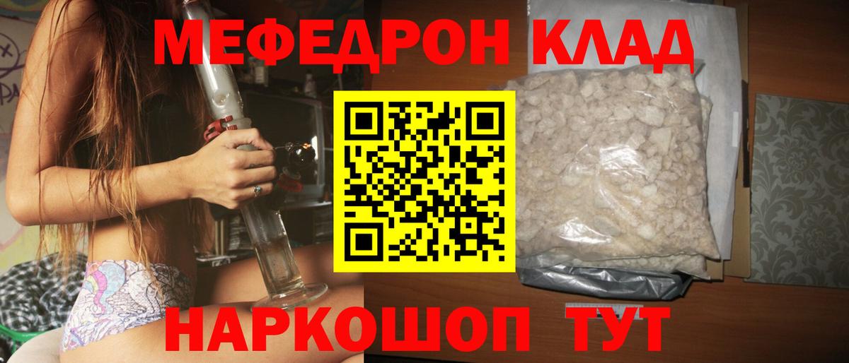 Меф кристаллы Крымск