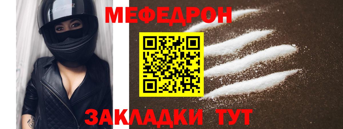 Крымск  Мефедрон мука  Вход с VPN  Мефедрон  МЯУ-МЯУ мяу мяу 
