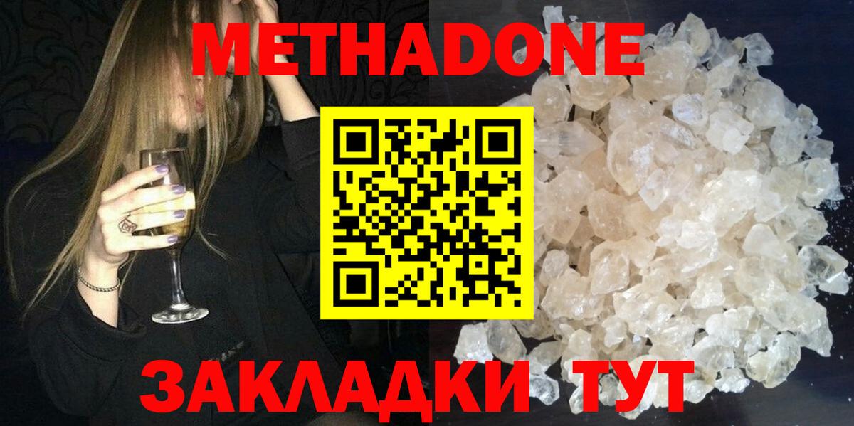 Крымск  МЕТАДОН белоснежный  Вход с VPN 