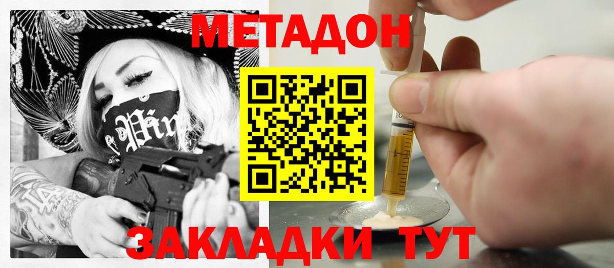 МЕТАДОН белоснежный Крымск